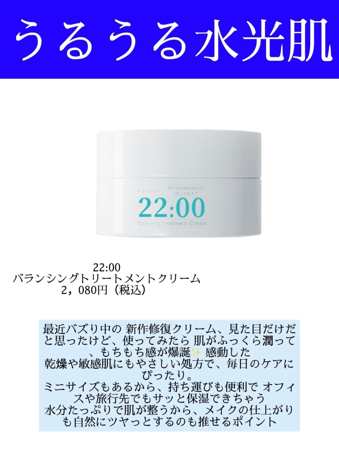 アネトス バランシング トリートメントクリーム/Anetos/フェイスクリームを使ったクチコミ(5枚目)