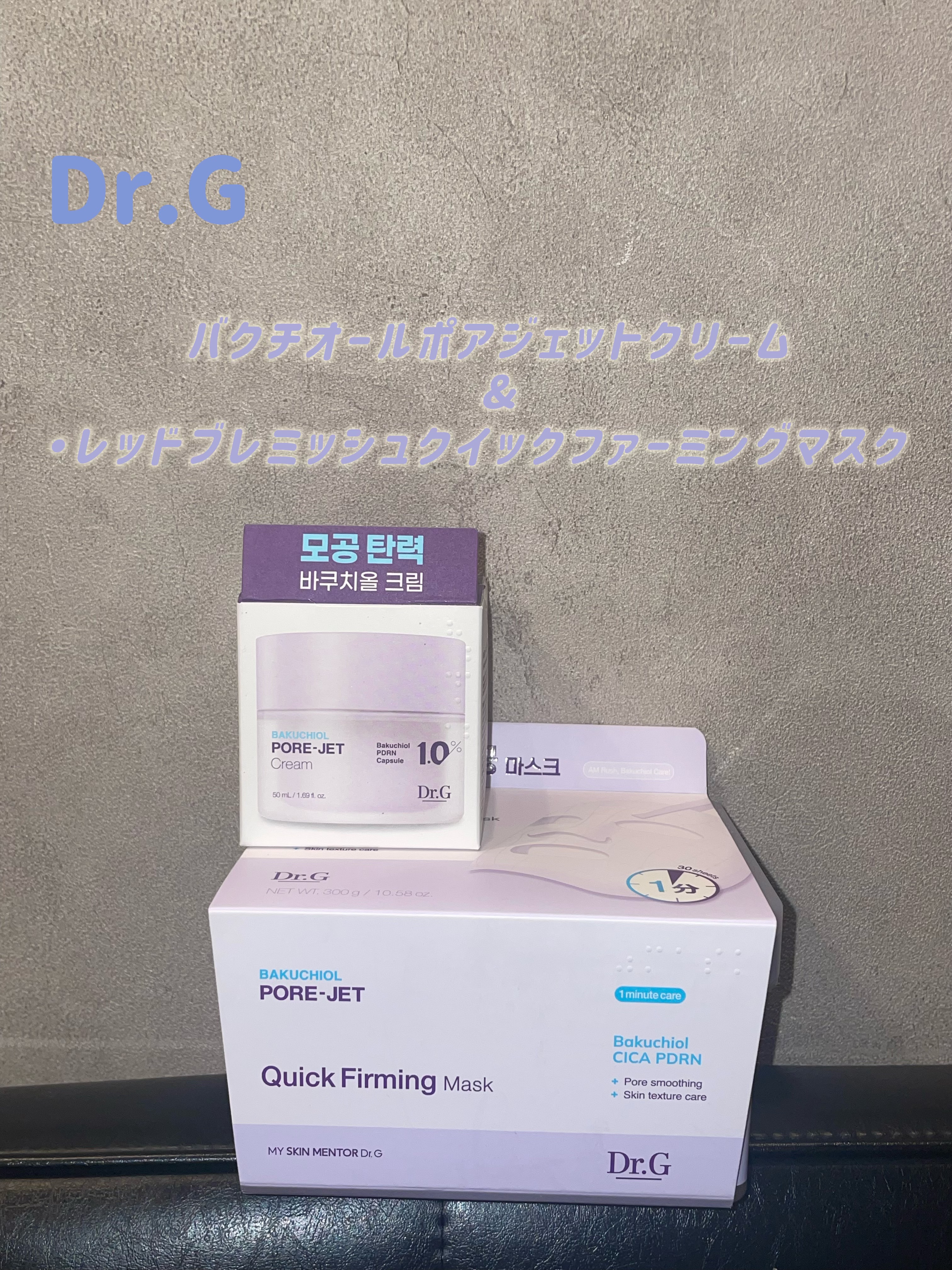 ドクタージー バクチオールポアジェットクリーム/Dr.G/フェイスクリームを使ったクチコミ（1枚目）