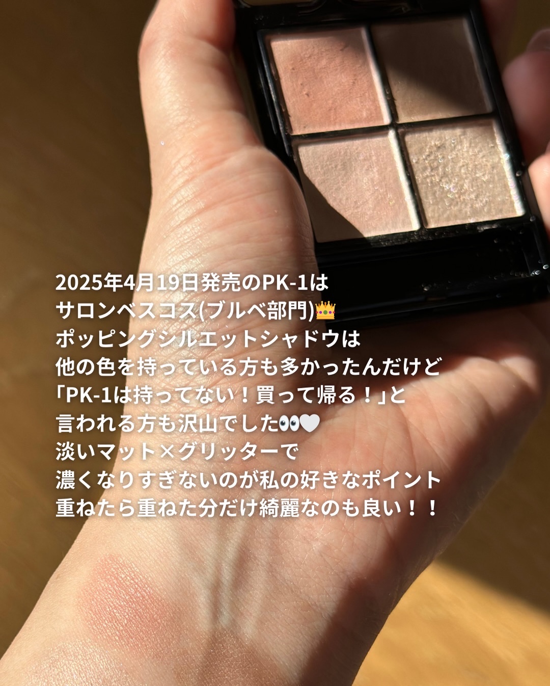 ケイト ポッピングシルエットシャドウ PK-1 ラズベリーロゼポップ/KATE/アイシャドウパレットを使ったクチコミ（2枚目）