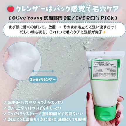 グリーントマトクレイマスククレンザー/FULLY/洗い流すパック・マスクを使ったクチコミ(2枚目)