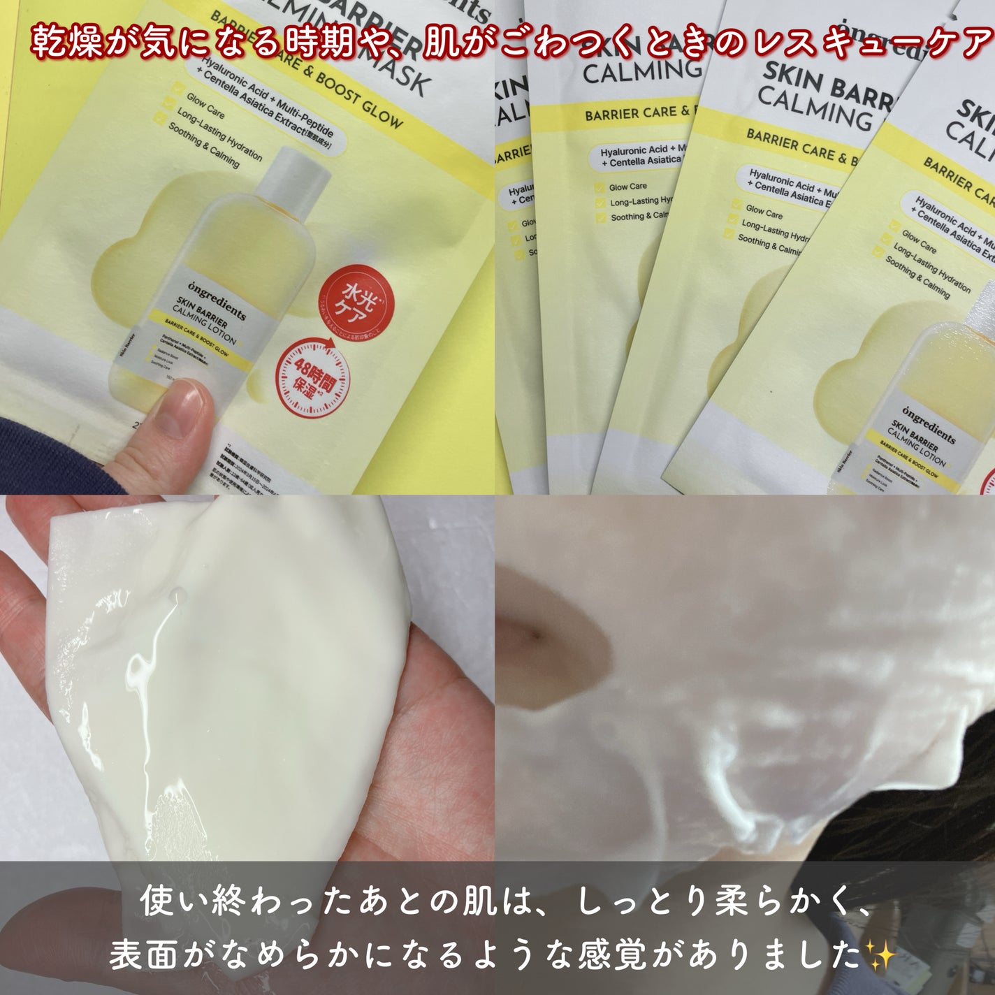 オングリディエンツ スキンバリアカーミングローション EX/Ongredients/乳液を使ったクチコミ(3枚目)