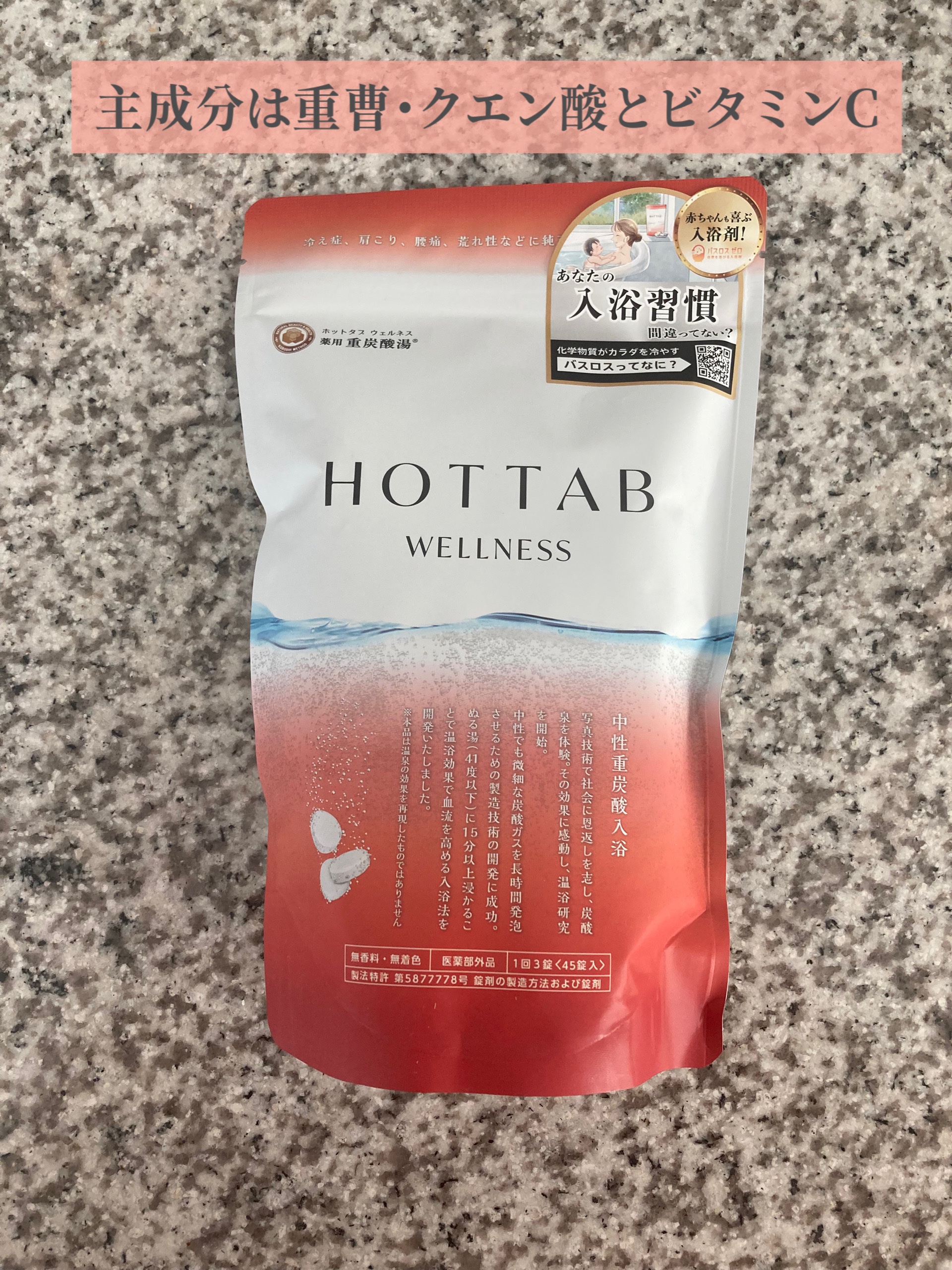 薬用 HOT TAB WELLNESS /HOT TAB/炭酸系入浴剤を使ったクチコミ（3枚目）