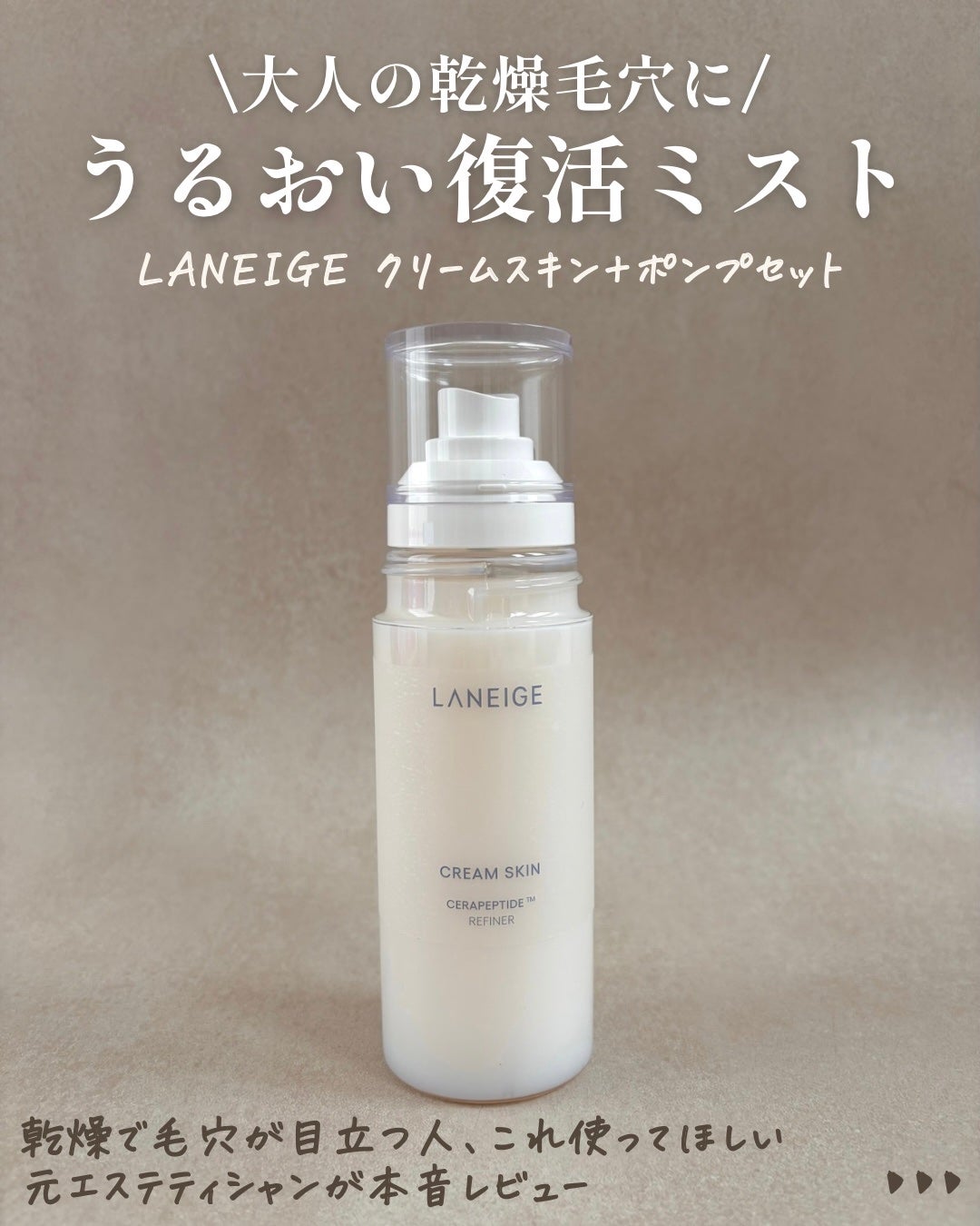 クリームスキン ローション/LANEIGE/化粧水を使ったクチコミ(1枚目)