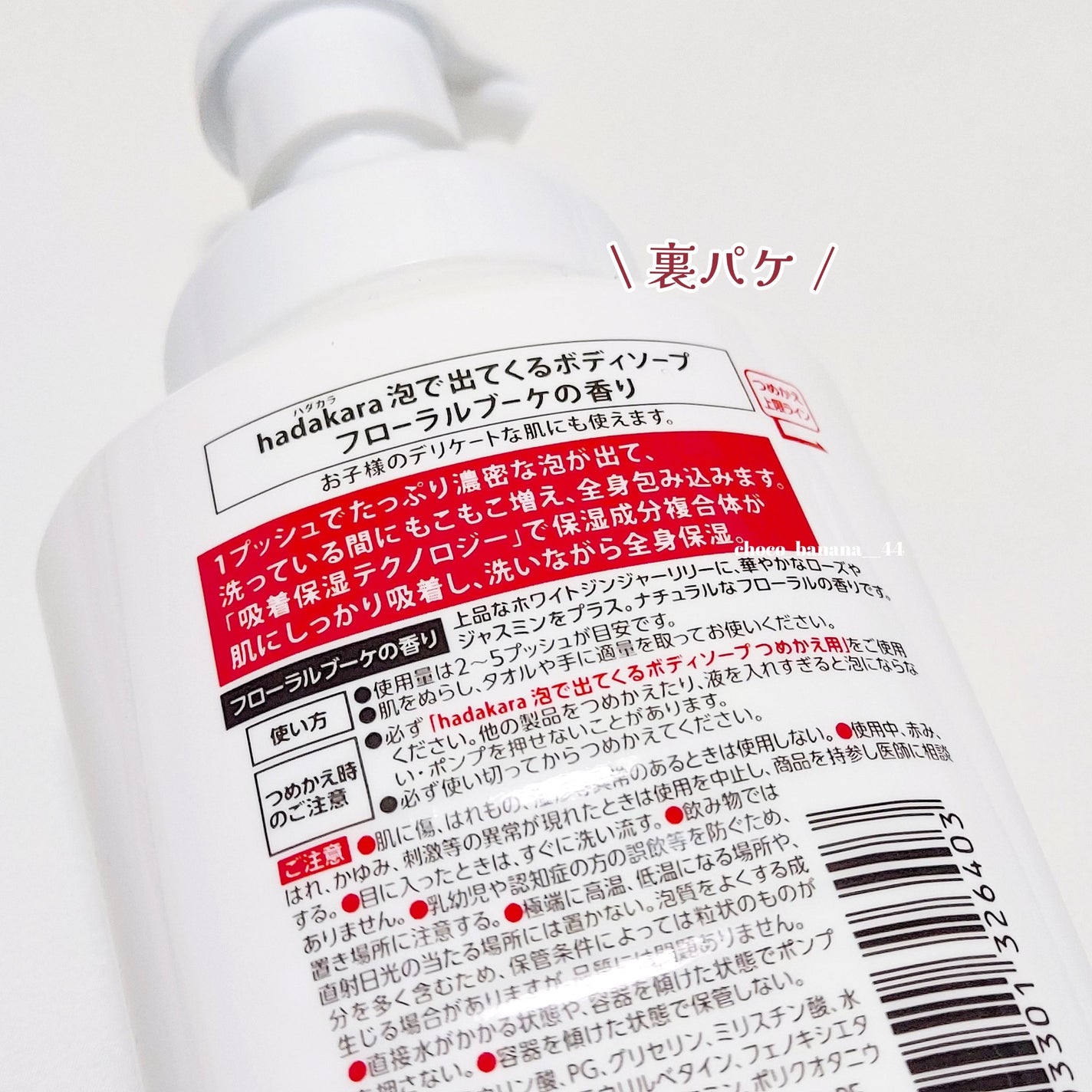 hadakara ボディソープ 泡で出てくるタイプ フローラルブーケの香り/hadakara/ボディソープを使ったクチコミ(4枚目)