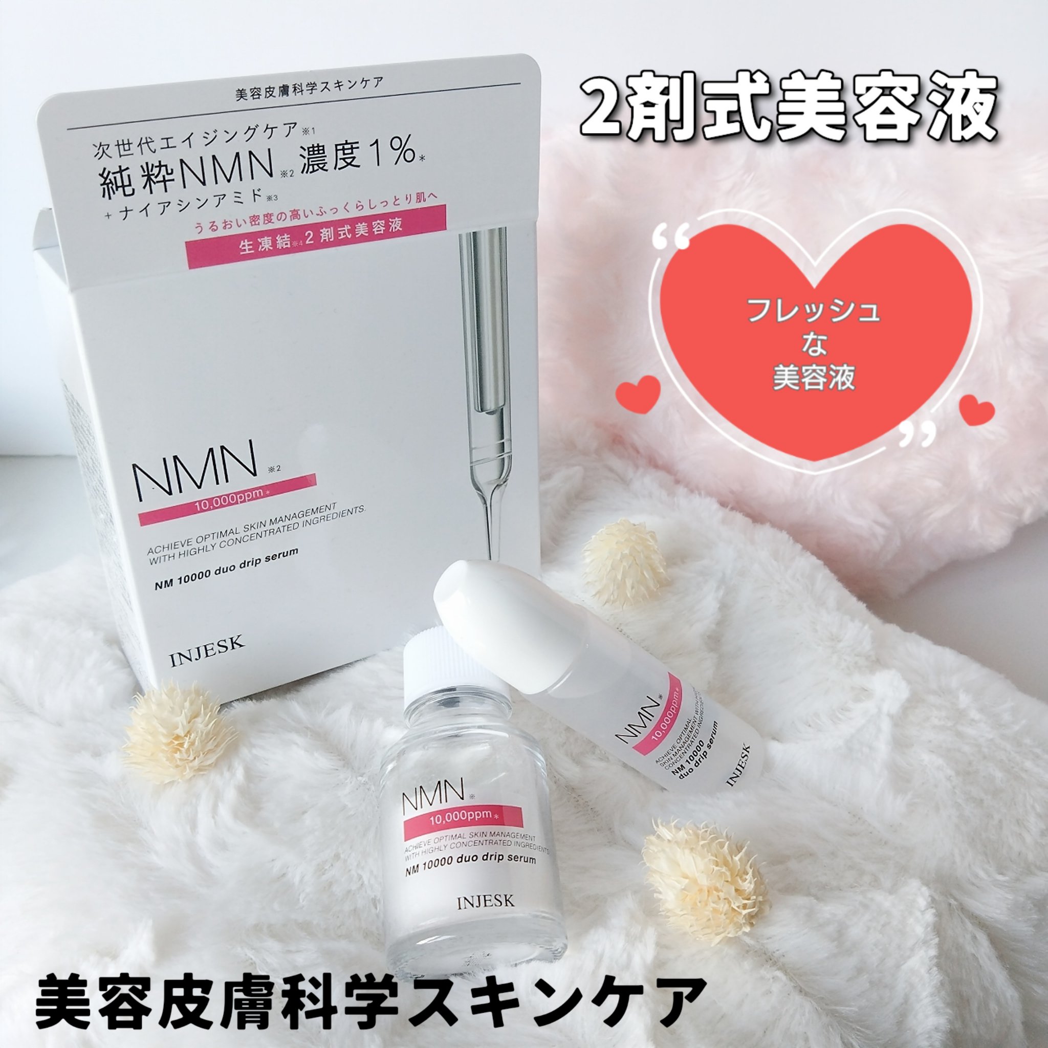 インジェスク NM １００００ デュオ ドリップ セラム/INJESK/美容液を使ったクチコミ（1枚目）