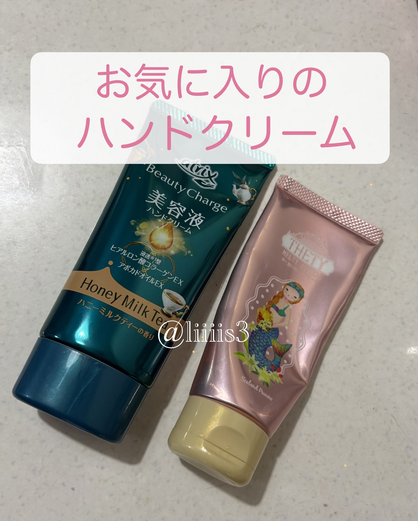 ＼お気に入りのハンドクリーム／

✔️アトリックス
ビューティーチャージ ハニーミルクティーの香り

✔️シーランドピューノ
シーランドピューノ ハンド&ネイル テティ〈ハンドクリーム〉


寒くなってきてから乾燥がひどくて保湿が欠かせない