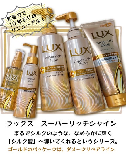 ラックススーパーリッチシャインダメージリペア補修ヘアオイル/LUX/ヘアオイルを使ったクチコミ(2枚目)