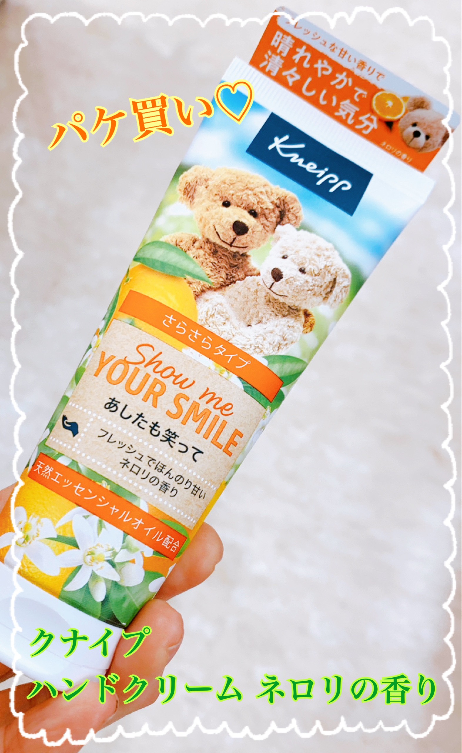 クナイプ ハンドクリーム ネロリの香り/クナイプ/ハンドクリームを使ったクチコミ（1枚目）