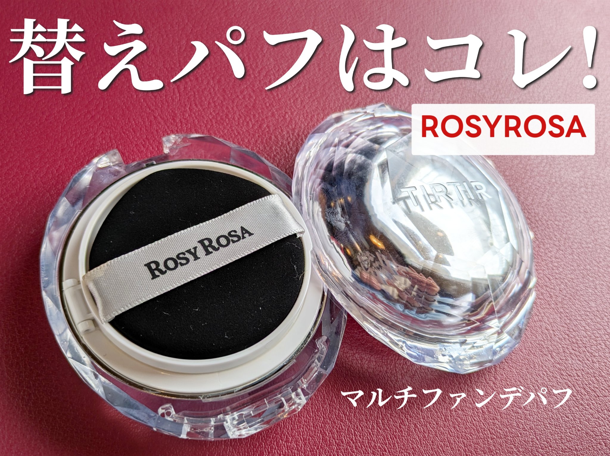 マルチファンデパフ2P 〈スリム〉/ロージーローザ/パフ・スポンジを使ったクチコミ（1枚目）