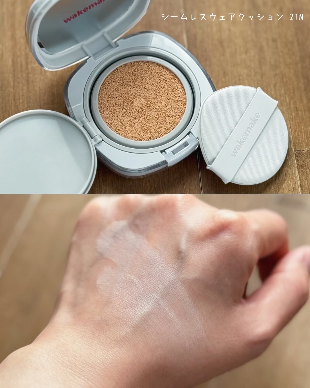 シームレスウェアクッション/wakemake/クッションファンデーションを使ったクチコミ（2枚目）