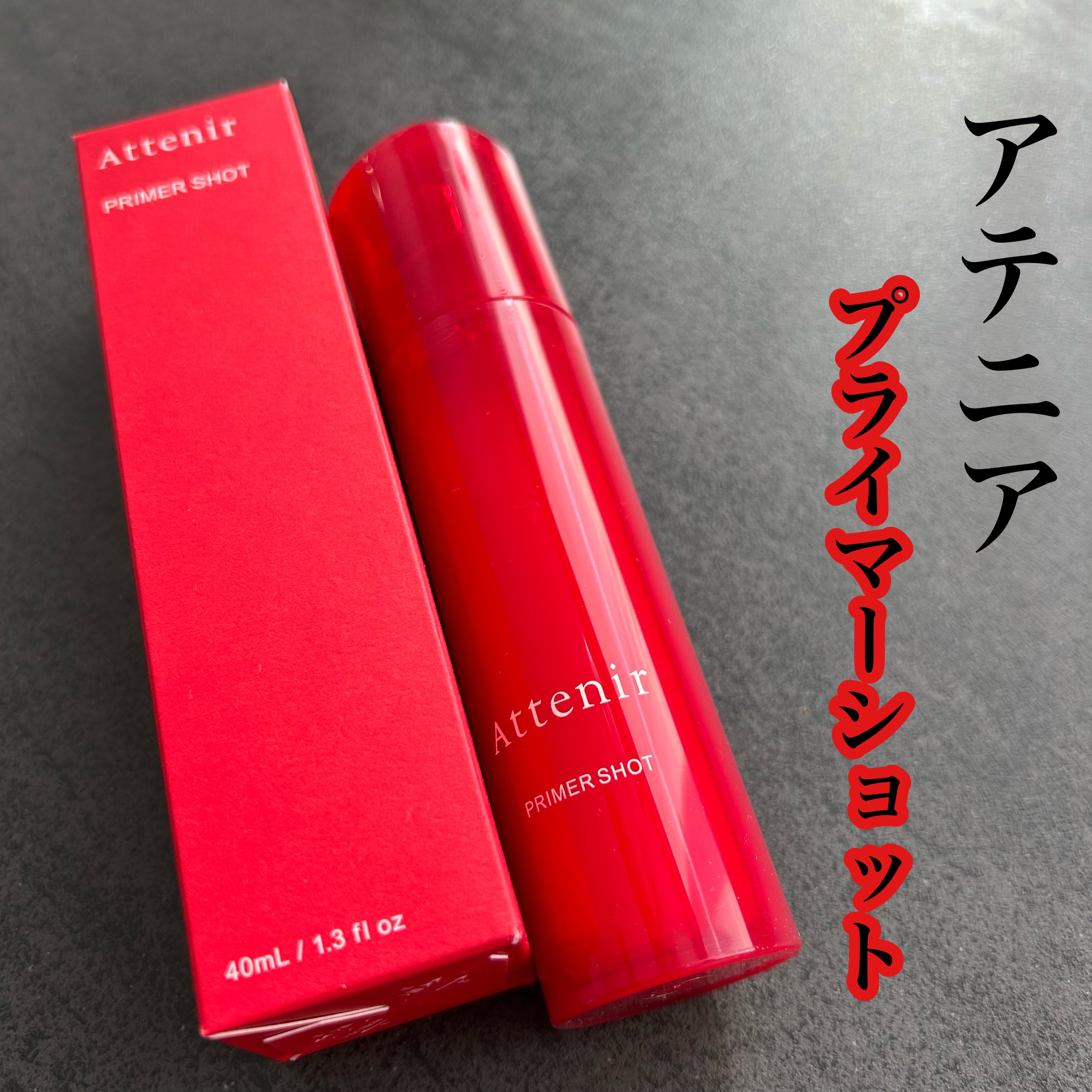 プライマーショット/アテニア/美容液を使ったクチコミ（1枚目）