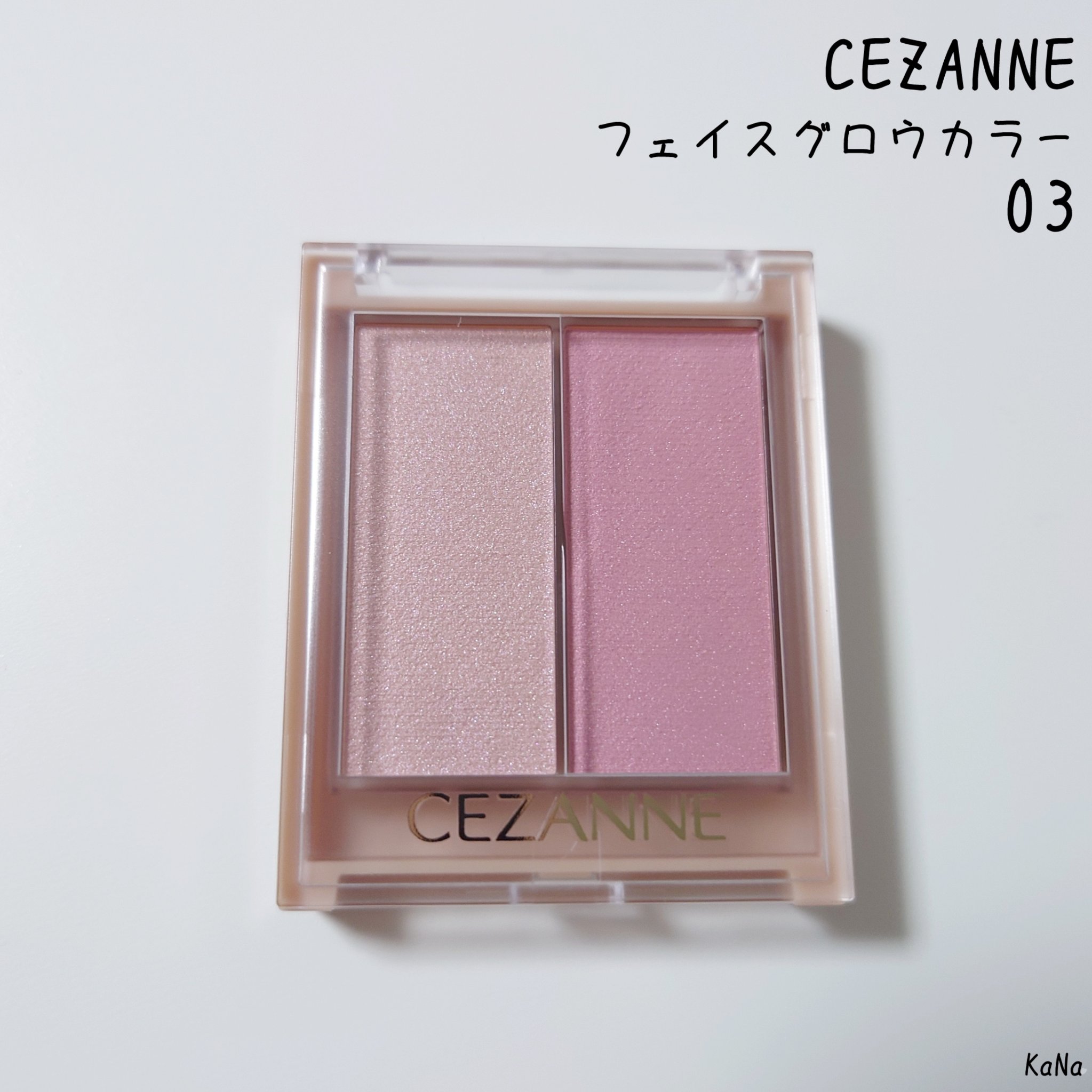 フェイスグロウカラー/CEZANNE/クリームハイライトを使ったクチコミ（1枚目）