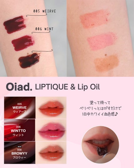 リップティーク/oiad/口紅を使ったクチコミ(2枚目)