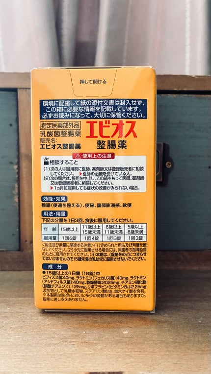 エビオス錠/エビオス錠/健康サプリメントを使ったクチコミ(2枚目)