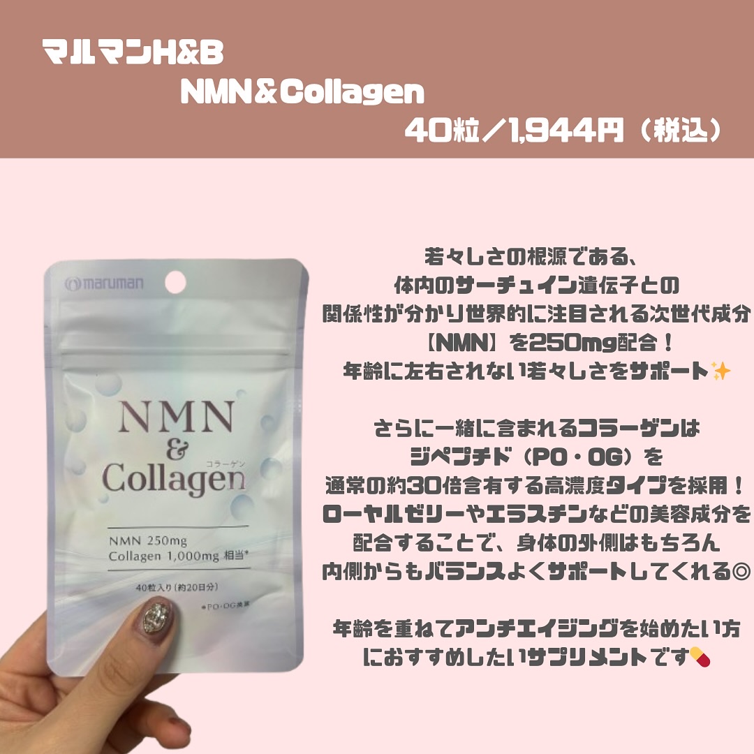 NMN＆Collagen/マルマンH＆B/美容サプリメントを使ったクチコミ（2枚目）
