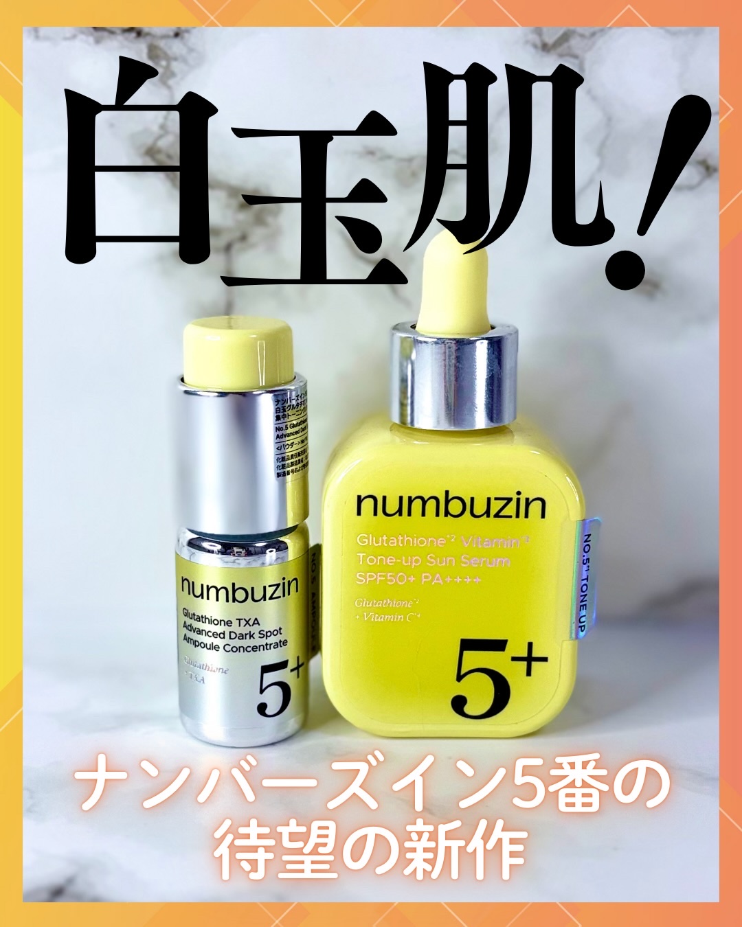 5番 白玉グルタチオンCトーンアップベース SPF50+ PA++++/numbuzin/化粧下地を使ったクチコミ（1枚目）