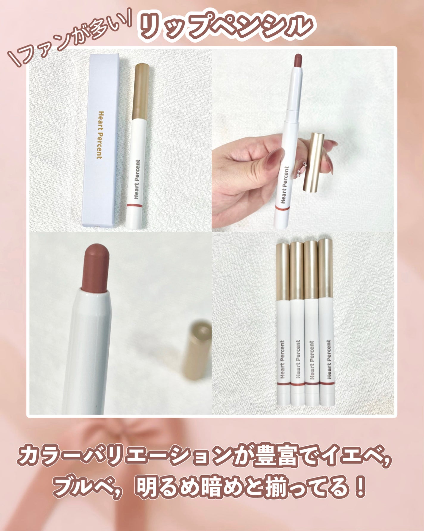 ドットオンムードリップペンシル/Heart Percent/リップライナーを使ったクチコミ(4枚目)
