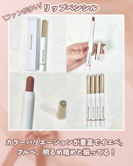 ドットオンムードリップペンシル/Heart Percent/リップライナーを使ったクチコミ(4枚目)