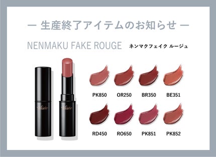 Visée(ヴィセ)Official アカウント on LIPS 「【生産終了アイテムのお知らせ】新商品発売に伴い、ネンマクフェイ..」(1枚目)