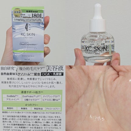 KC SKIN モイストリペアセラム/KC SKIN – Kristen Claire/美容液を使ったクチコミ(1枚目)