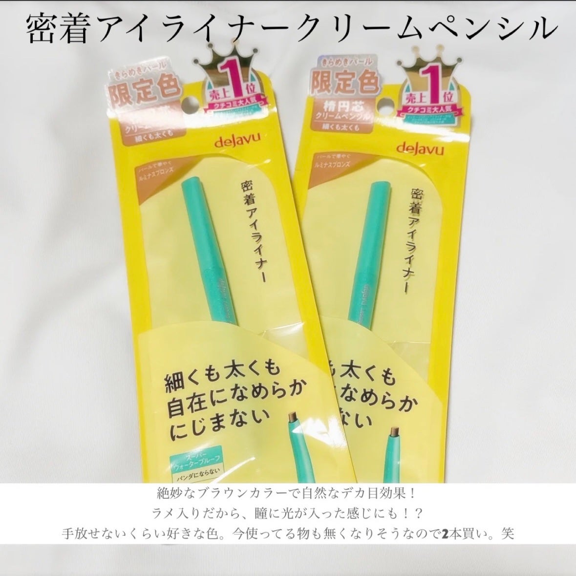 「密着アイライナー」クリームペンシル/デジャヴュ/ペンシルアイライナーを使ったクチコミ(4枚目)