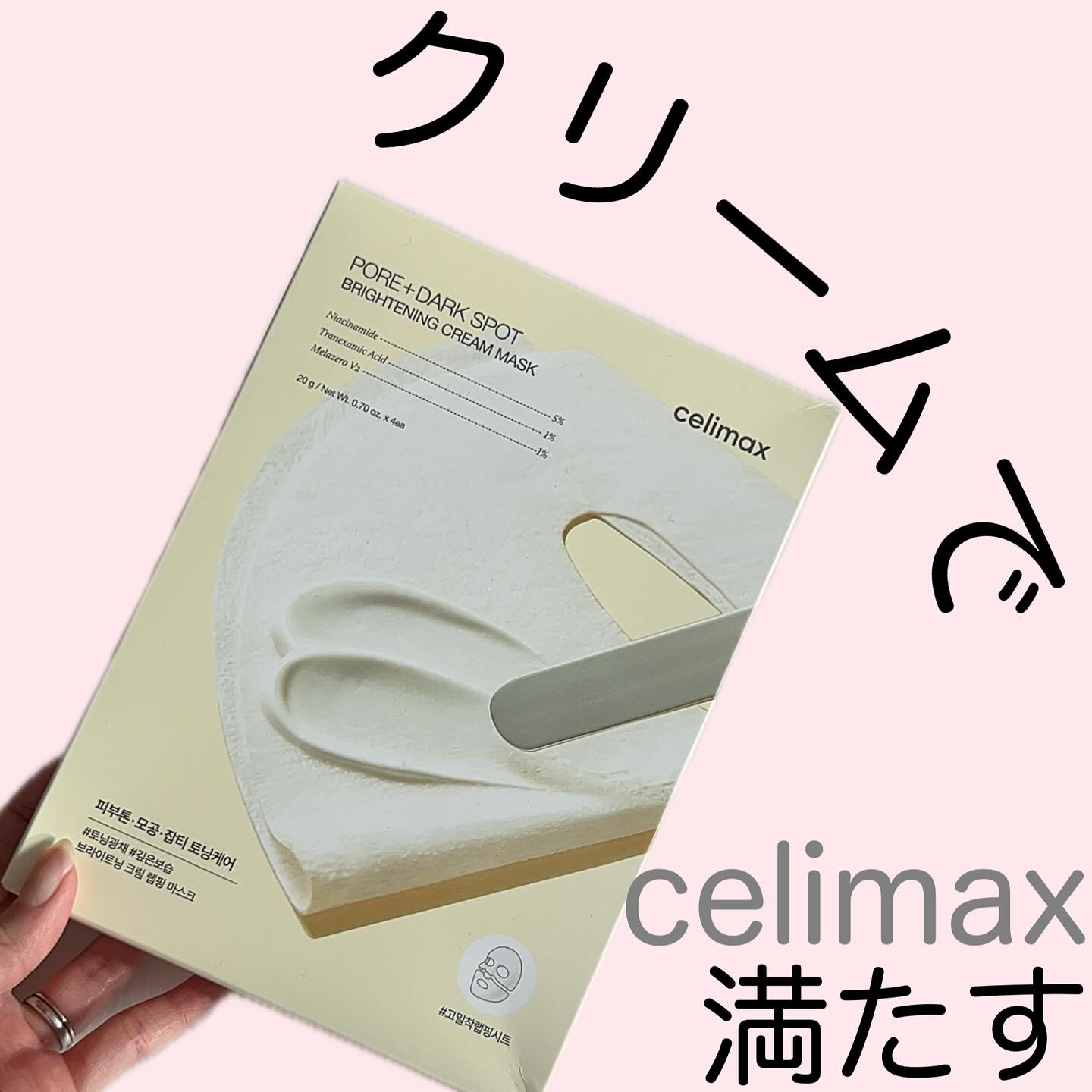 ポアブライトニングクリームラッピングマスク/celimax/シートマスク・パックを使ったクチコミ（1枚目）
