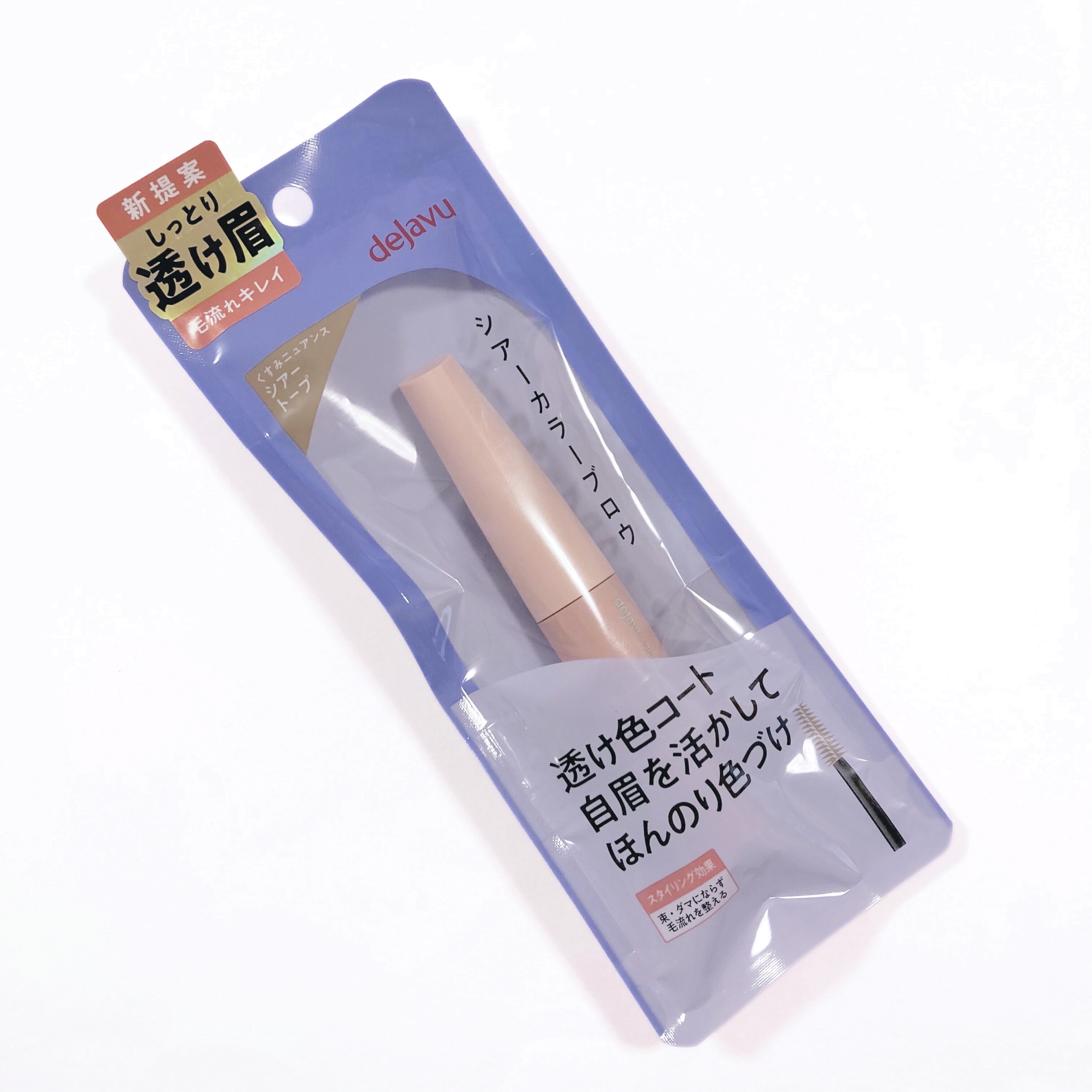 シアーカラーブロウ 3 シアートープ/デジャヴュ/眉マスカラを使ったクチコミ（1枚目）