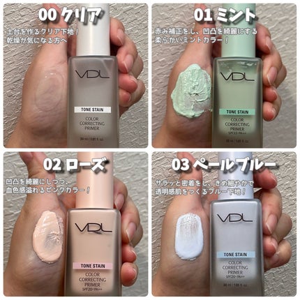 トーンステインカラーコレクティングプライマー/VDL/化粧下地を使ったクチコミ(2枚目)