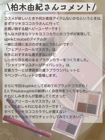 シャインオンステージアイパレット/upink/アイシャドウパレットを使ったクチコミ(10枚目)