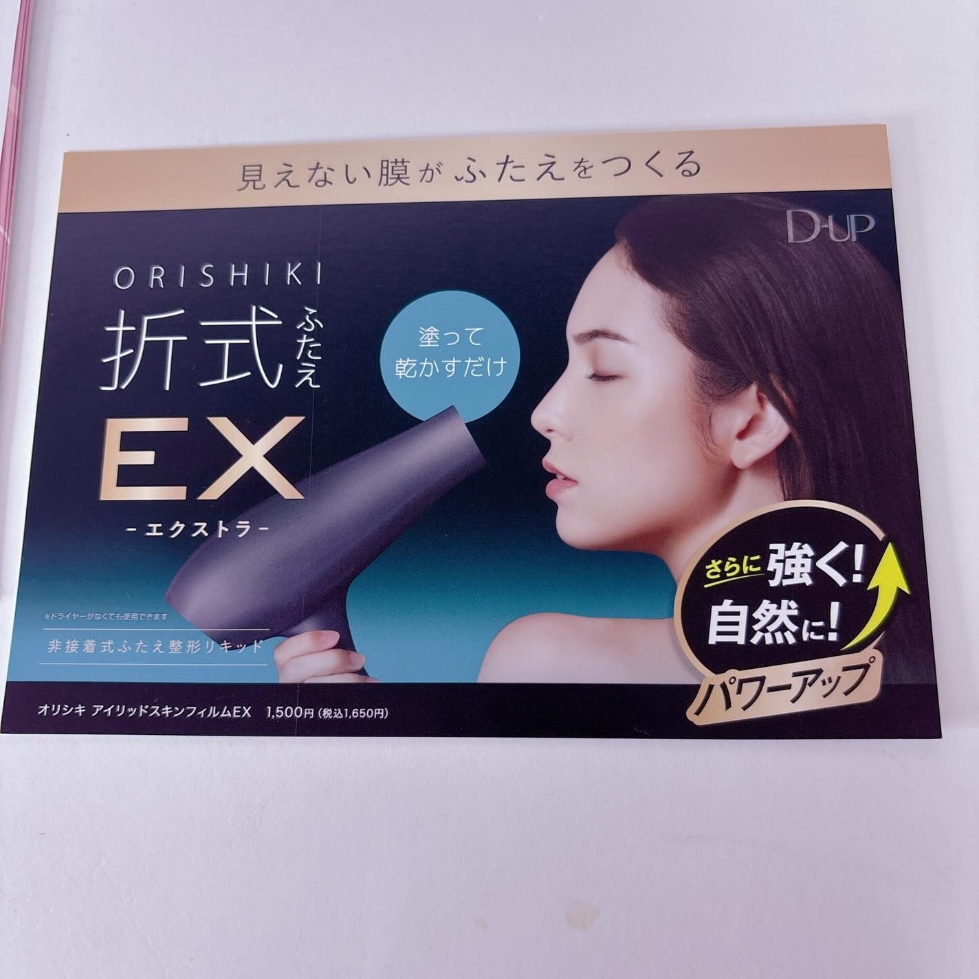 オリシキ アイリッドスキンフィルム EX/D-UP/二重まぶた用アイテムを使ったクチコミ(5枚目)