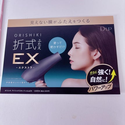 オリシキ アイリッドスキンフィルム EX/D-UP/二重まぶた用アイテムを使ったクチコミ(5枚目)