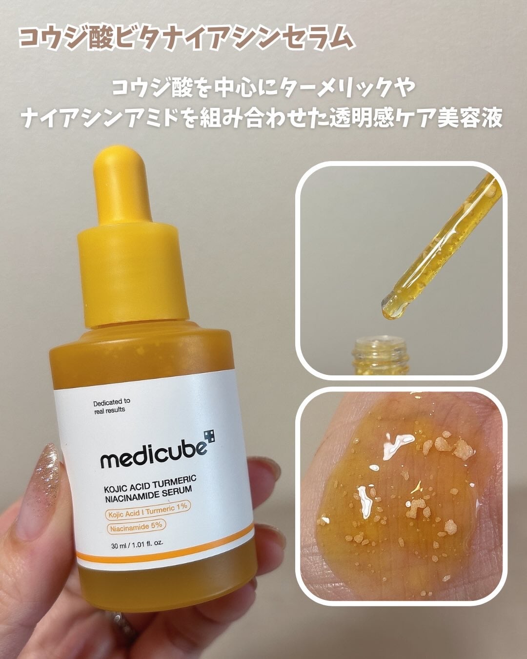 コウジ酸ビタナイアシンアミドセラム/MEDICUBE/美容液を使ったクチコミ(4枚目)