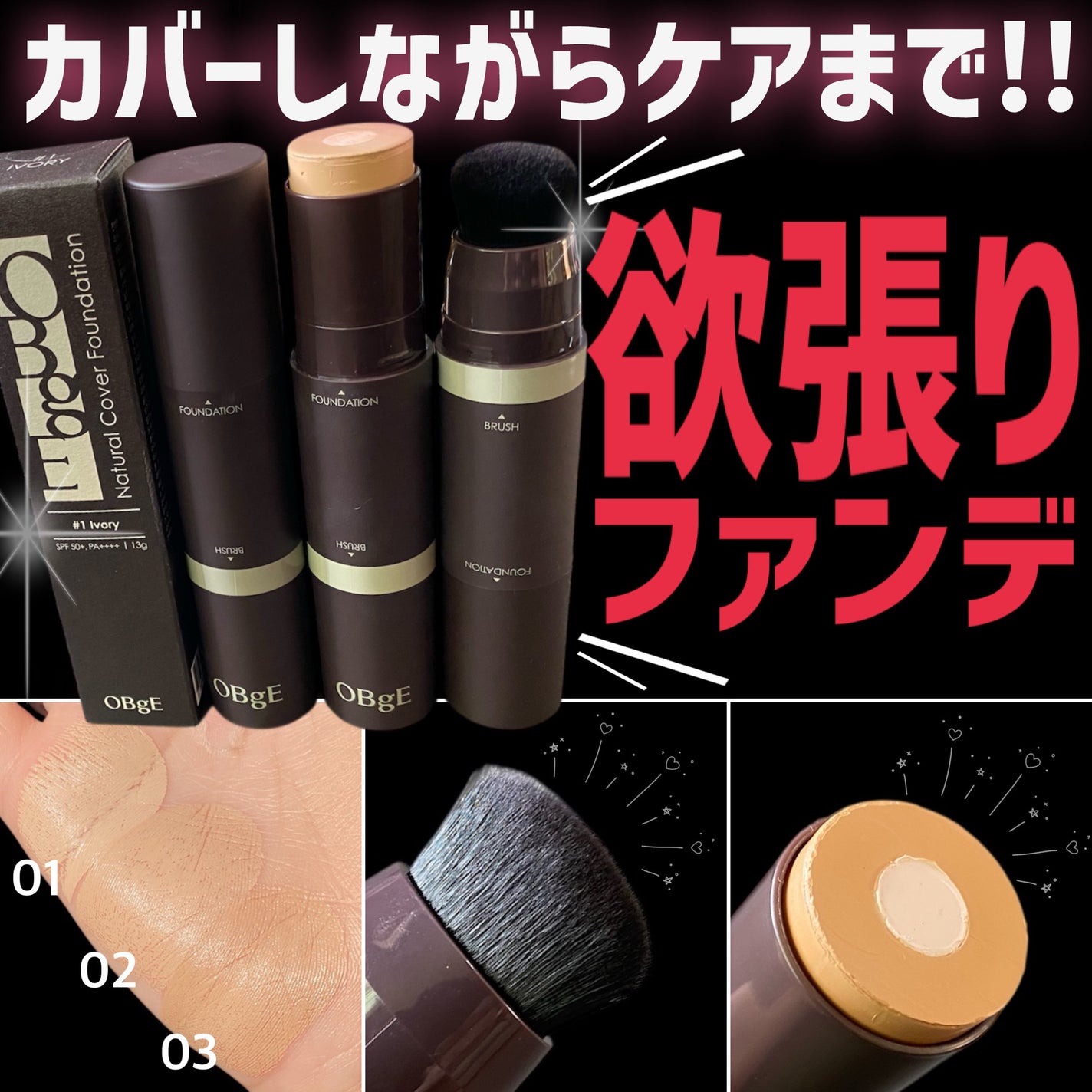 オブジェ ナチュラルカバーファンデーション SPF50+ PA++++/オブジェ/その他ファンデーションを使ったクチコミ(1枚目)