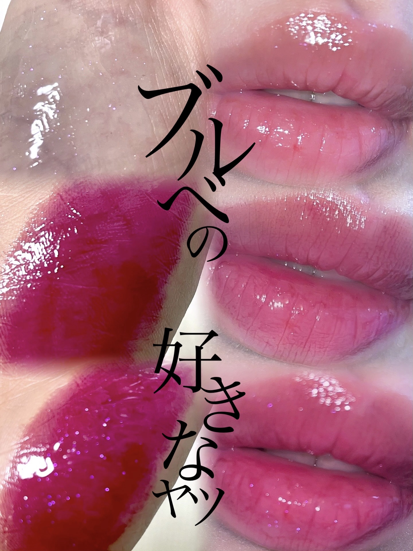 ウォーターグローリップティント/INGA/リップティントを使ったクチコミ（1枚目）