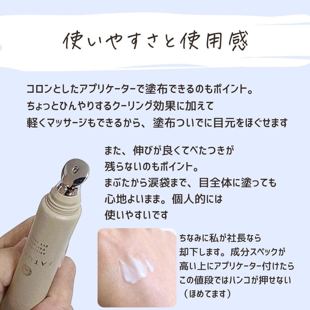 とまと村長@化粧品研究者 on LIPS 「アイクリームは若いうちからやった方がお得。正直「まだ早いかな?..」(7枚目)