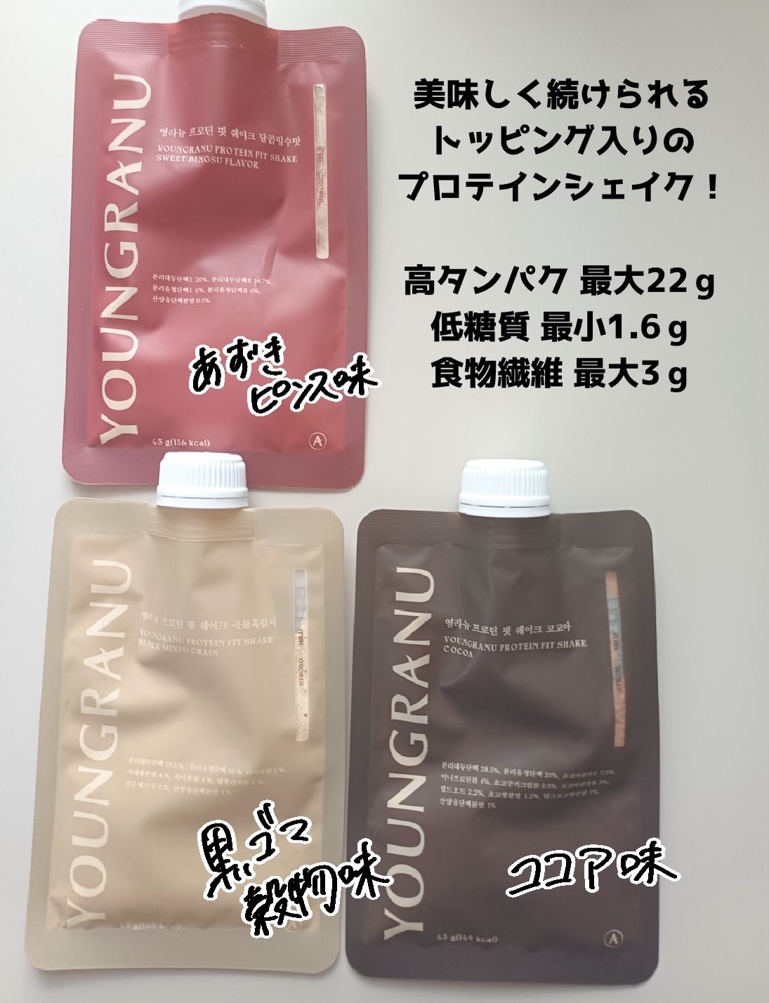 ヨンラニュープロテインフィットシェイク/YOUNGRANU/その他プロテインを使ったクチコミ（2枚目）