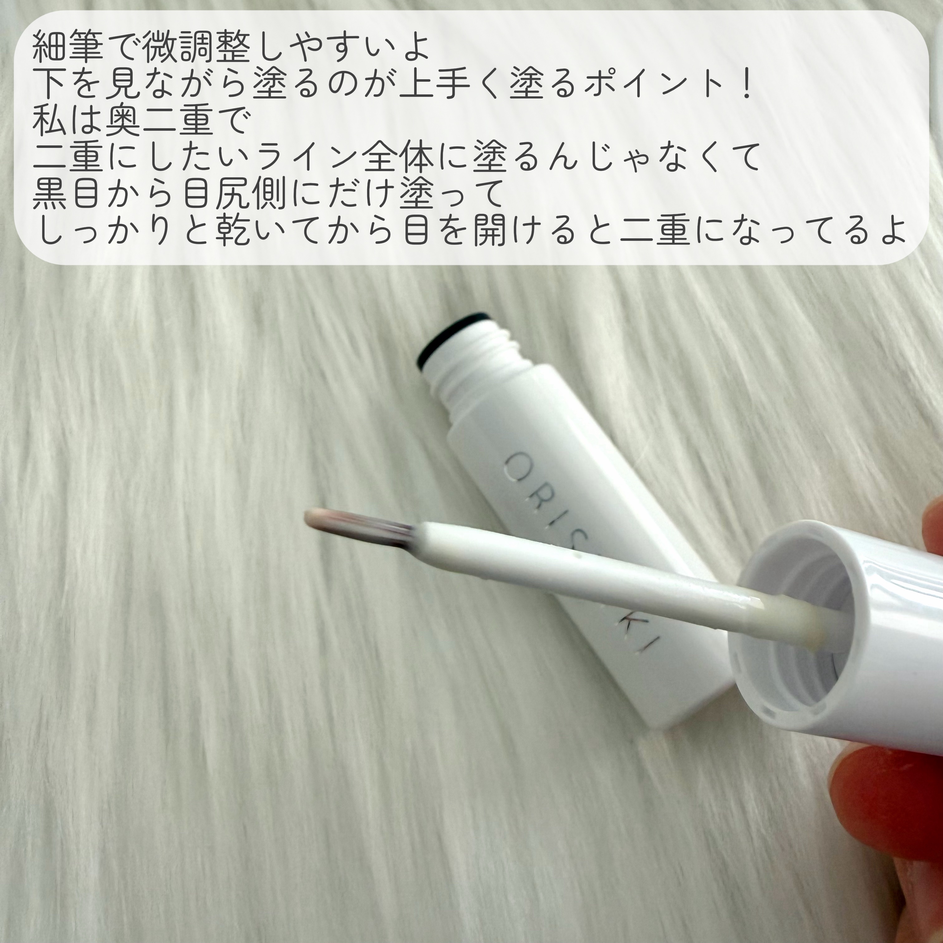 オリシキ アイリッドスキンフィルム EX/D-UP/二重まぶた用アイテムを使ったクチコミ（3枚目）