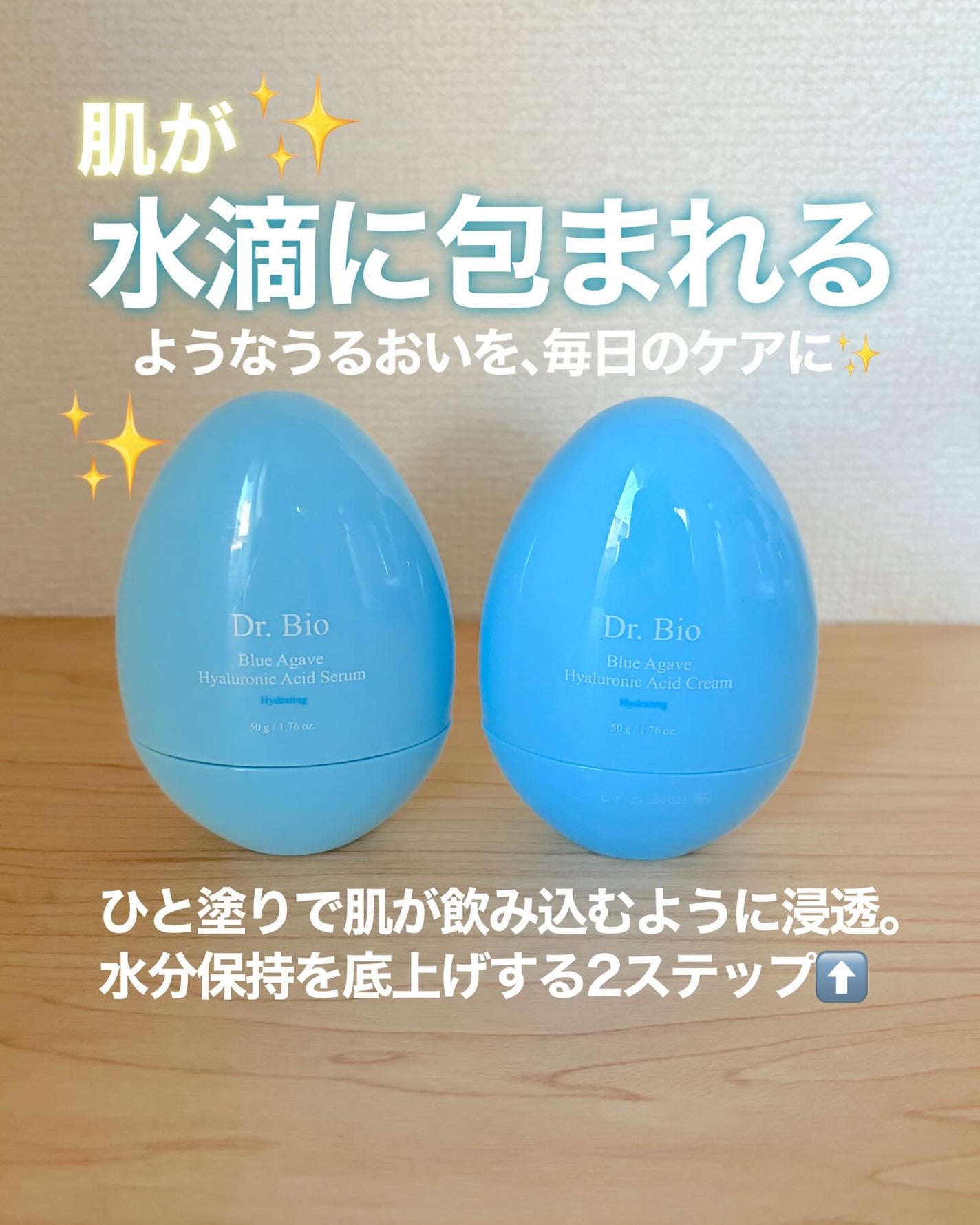 ブルーアガベヒアルロン酸セラム/Dr.Bio/美容液を使ったクチコミ(1枚目)