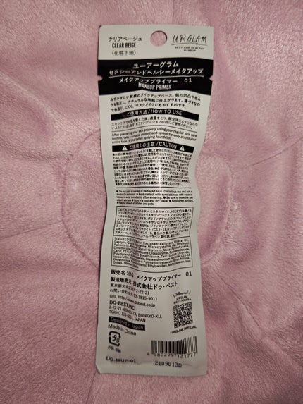 UG メイクアッププライマー/U R GLAM/化粧下地を使ったクチコミ(2枚目)