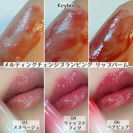 MELTING CHANGE PLUMPING BALM/keybo/口紅を使ったクチコミ(3枚目)
