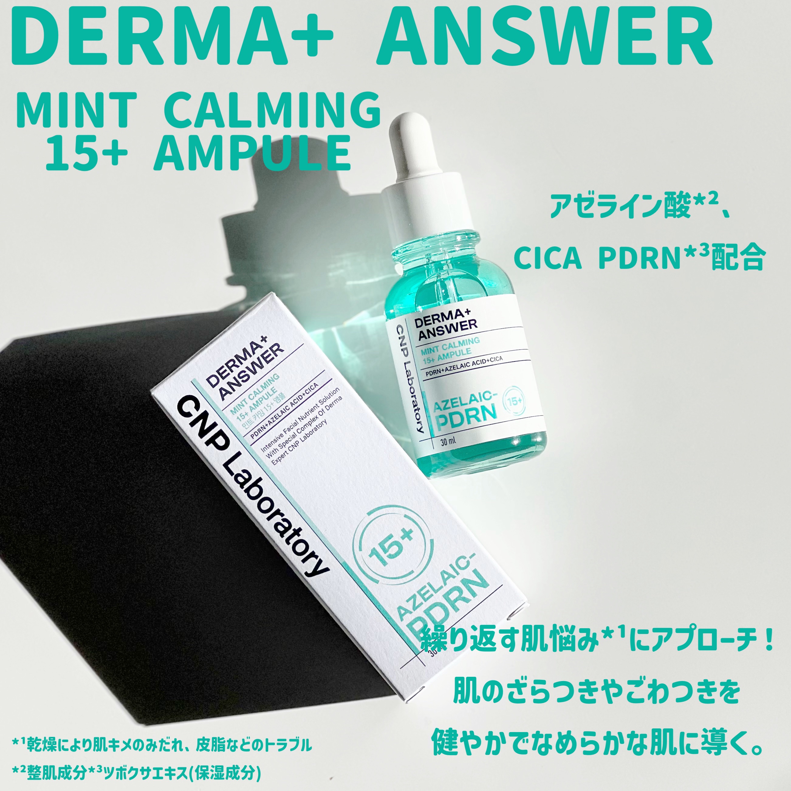 ダーマアンサー PDRN アクティブブースト1:1アンプル/CNP Laboratory/美容液を使ったクチコミ（2枚目）