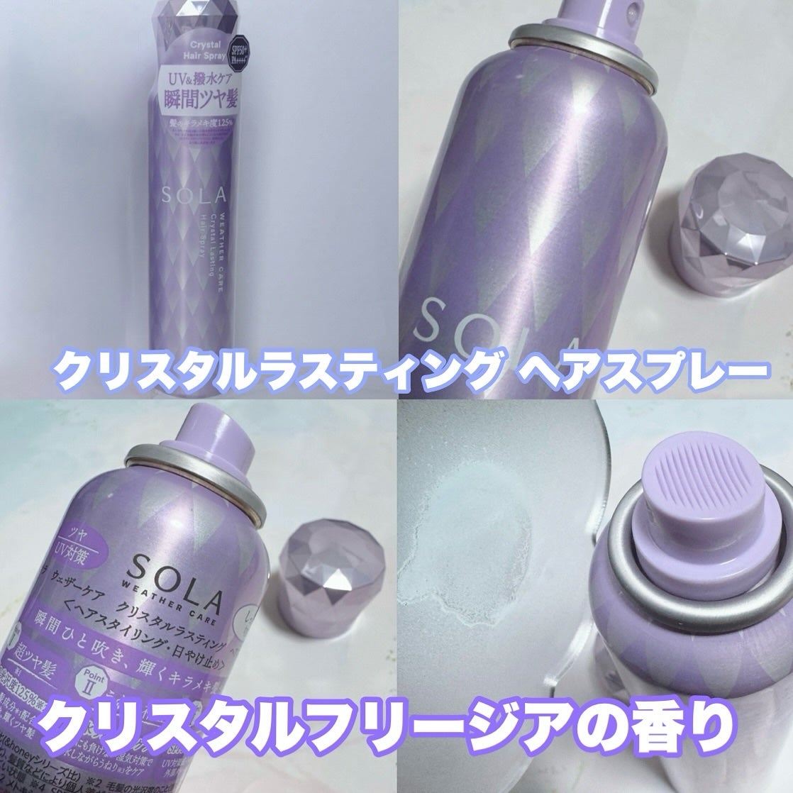 ソラ ウェザーケア クリスタル シャンプー/ヘアトリートメント モイストタイプ/SOLA WEATHER CARE/市販シャンプーを使ったクチコミ(5枚目)