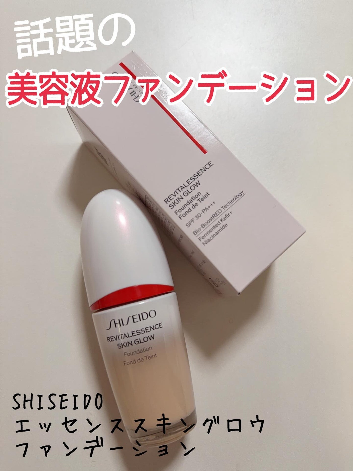 エッセンス スキングロウ ファンデーション/SHISEIDO/リキッドファンデーションを使ったクチコミ(1枚目)