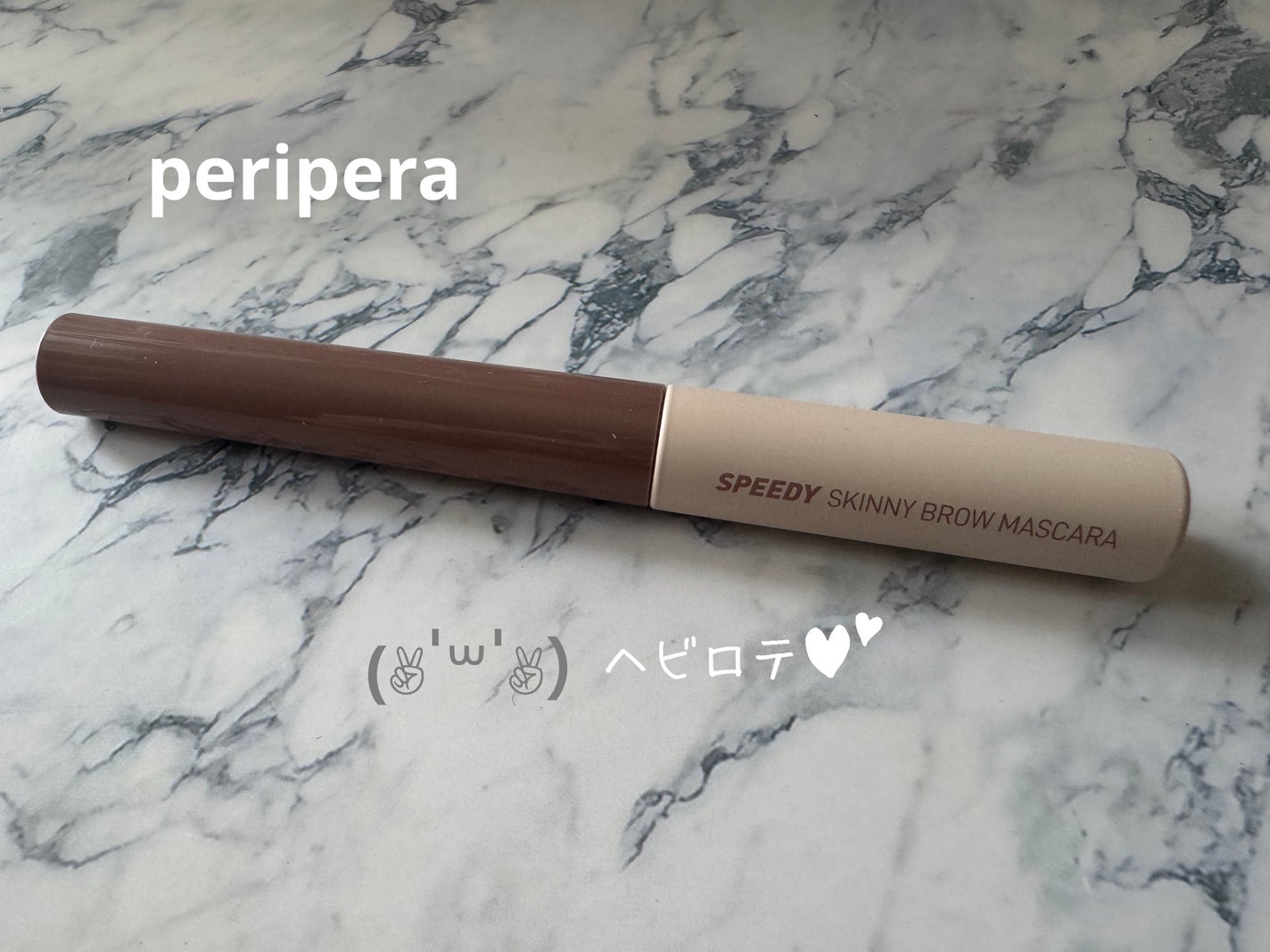 スピーディー スキニー ブロウカラ/PERIPERA/眉マスカラを使ったクチコミ(1枚目)
