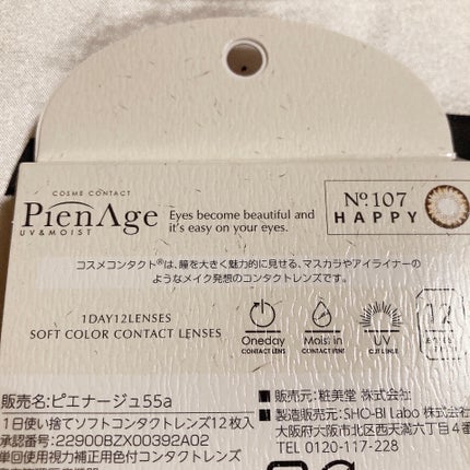 ピエナージュ UV&モイスト/PienAge/カラーコンタクトレンズを使ったクチコミ(2枚目)