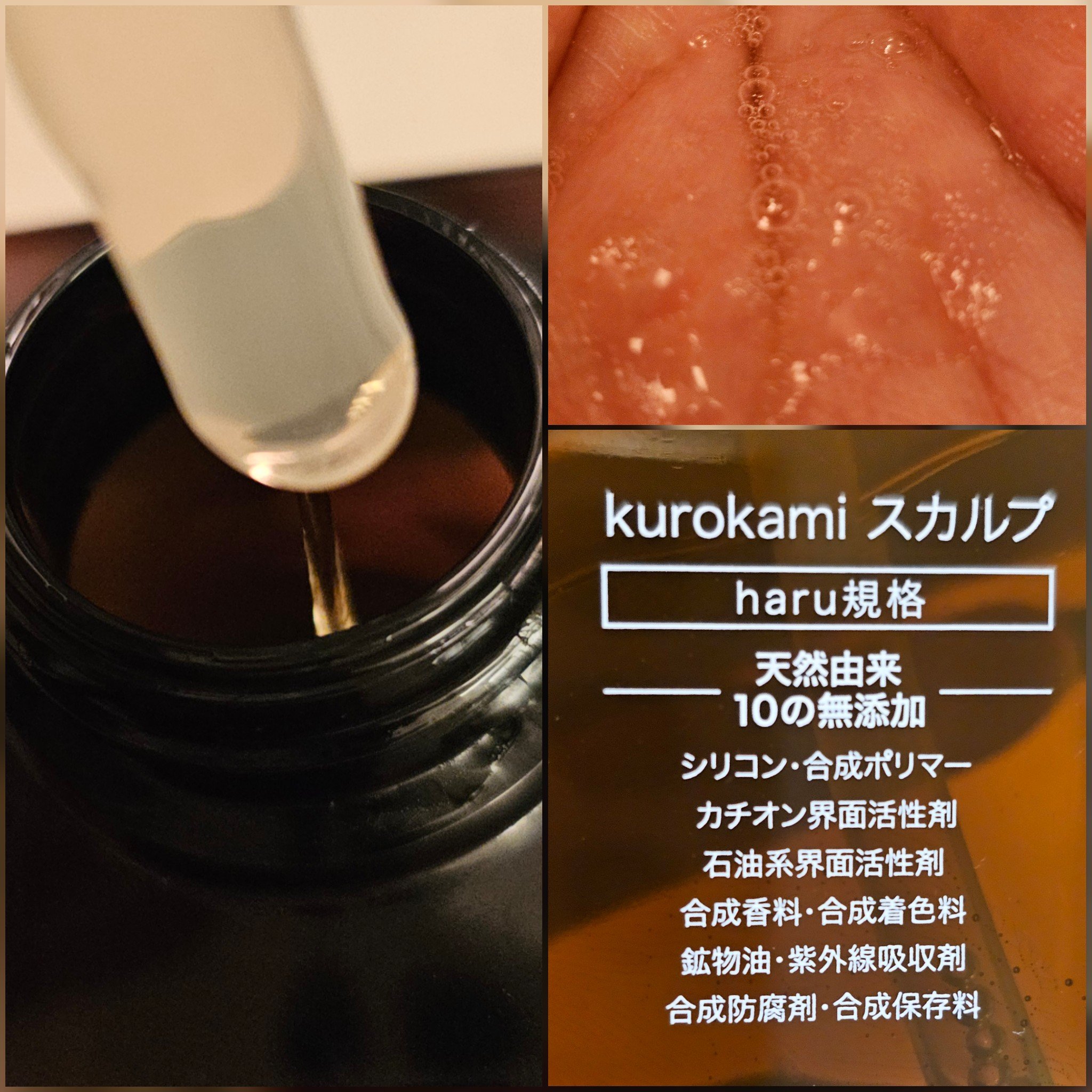 kurokamiスカルプ 400ml/haru/市販シャンプーを使ったクチコミ（2枚目）