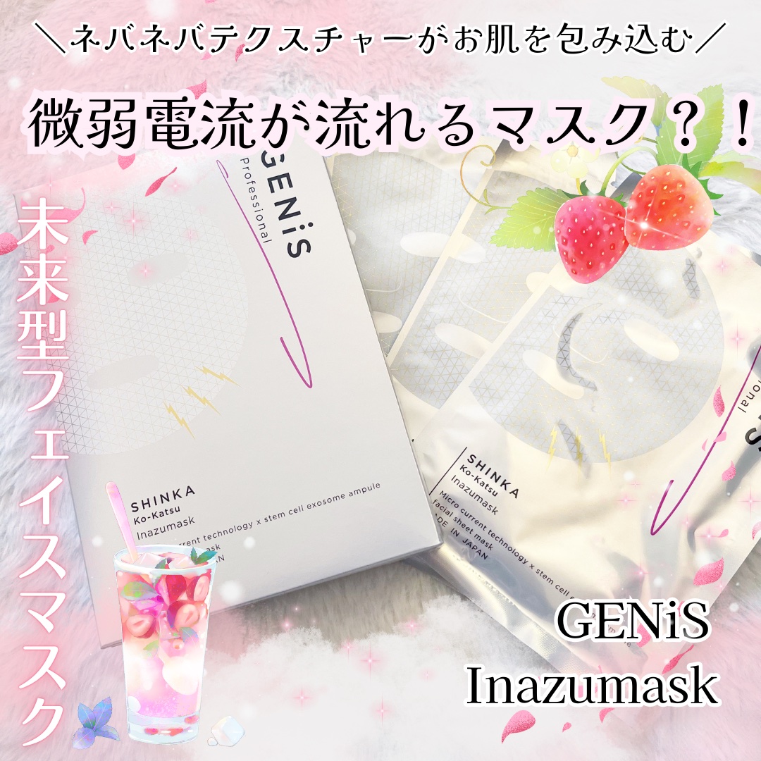 イナズマスク/GENiS/シートマスク・パックを使ったクチコミ（1枚目）