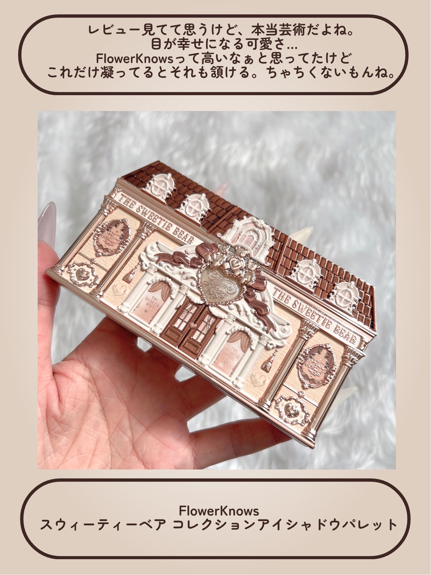 スウィーティーベア コレクション アイシャドウパレット/FlowerKnows/アイシャドウパレットを使ったクチコミ（3枚目）