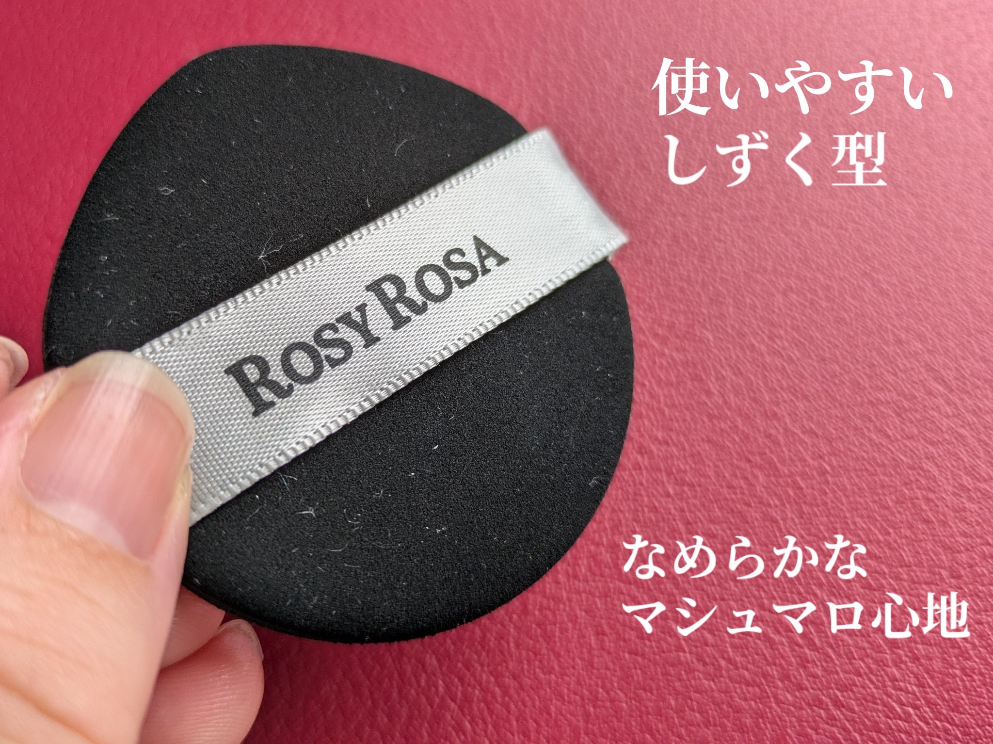 マルチファンデパフ2P 〈スリム〉/ロージーローザ/パフ・スポンジを使ったクチコミ（3枚目）