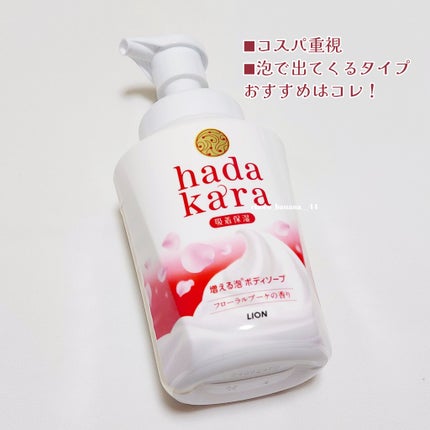 hadakara ボディソープ 泡で出てくるタイプ フローラルブーケの香り/hadakara/ボディソープを使ったクチコミ(3枚目)